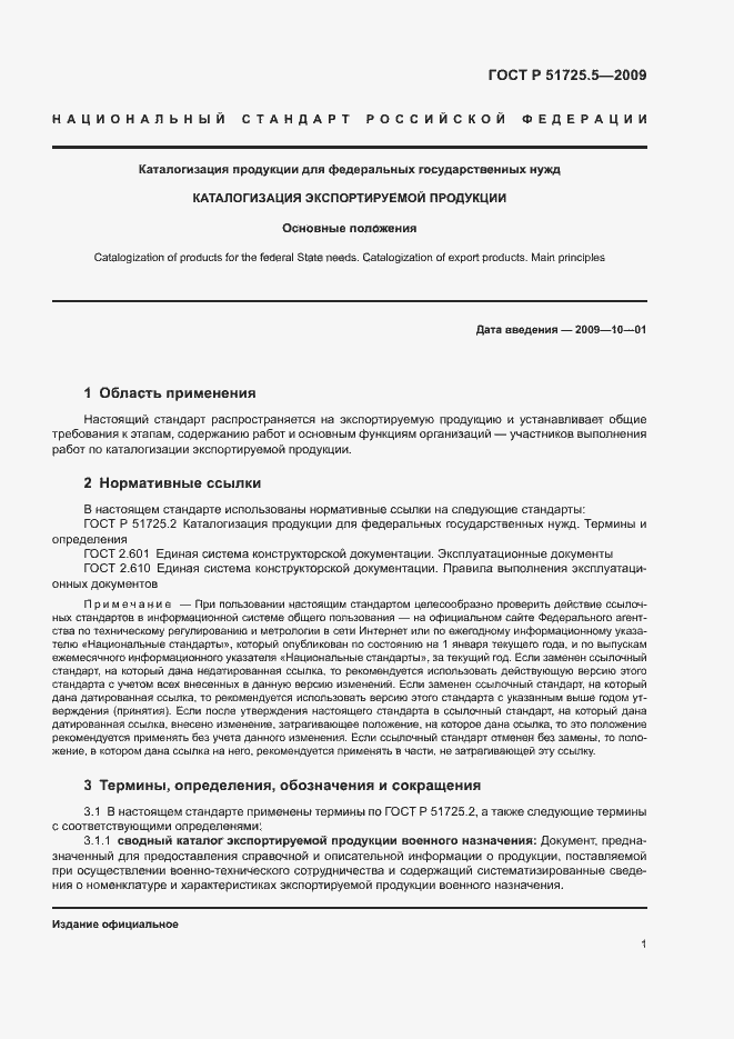 ���� � 51725.5-2009. �������� 4