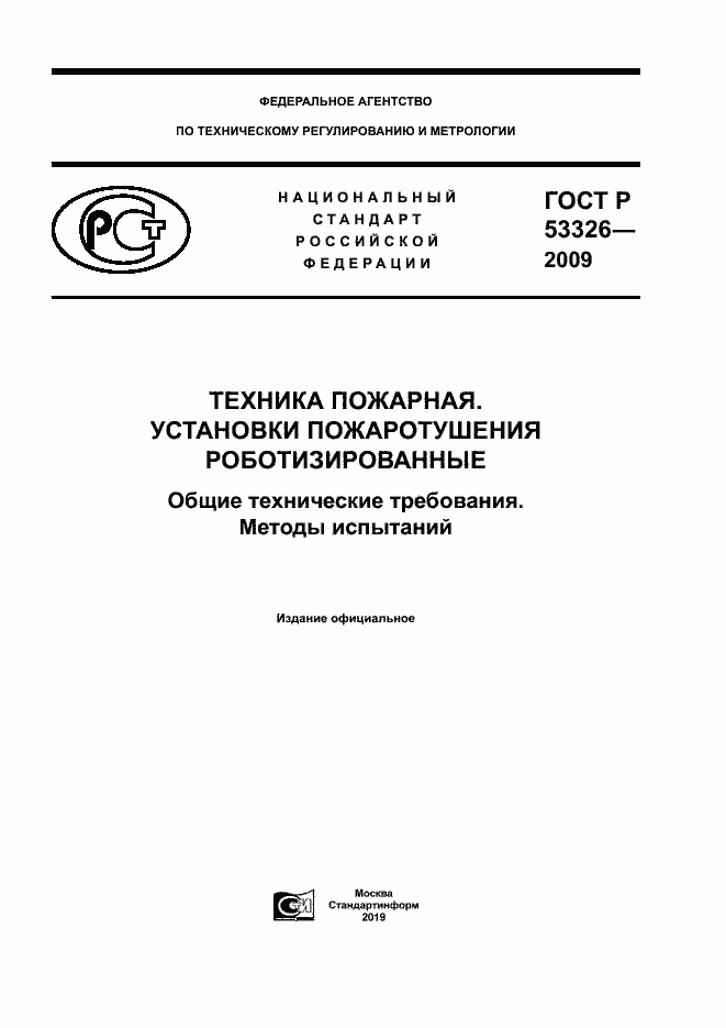 ���� � 53326-2009. �������� 1