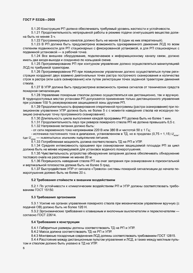 ���� � 53326-2009. �������� 9