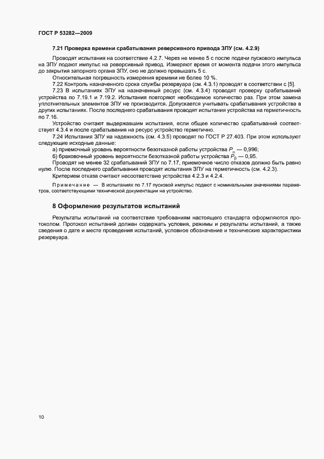 ���� � 53282-2009. �������� 13