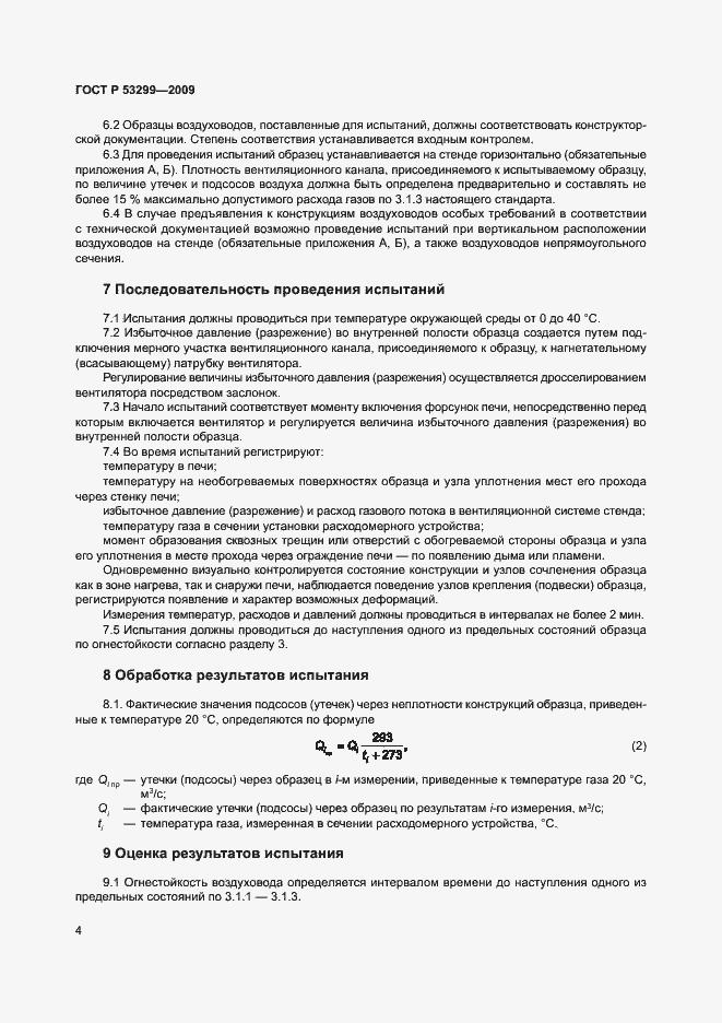 ���� � 53299-2009. �������� 7