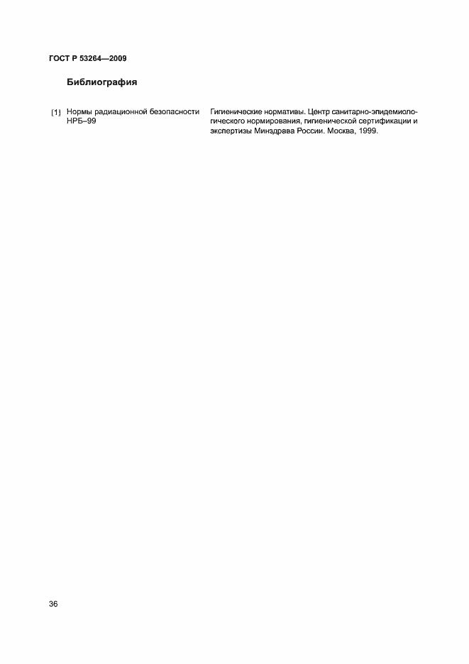 ���� � 53264-2009. �������� 39