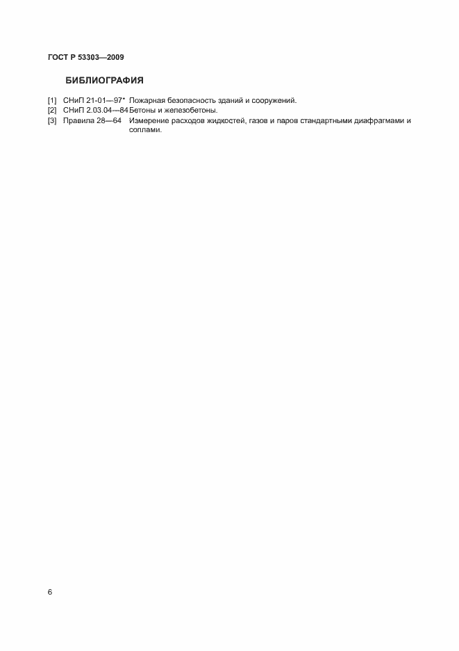 ���� � 53303-2009. �������� 9