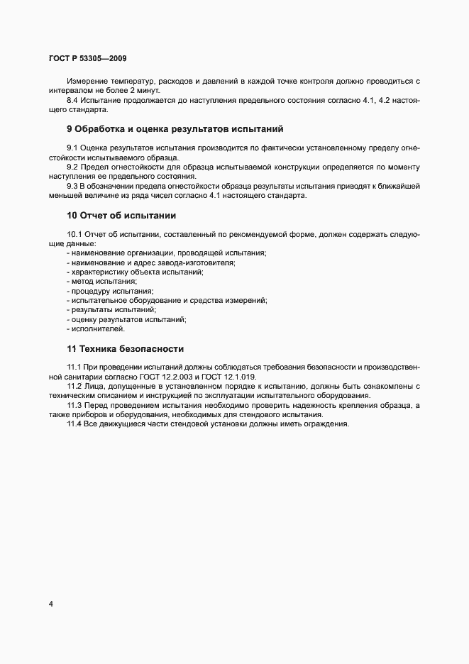 ���� � 53305-2009. �������� 7