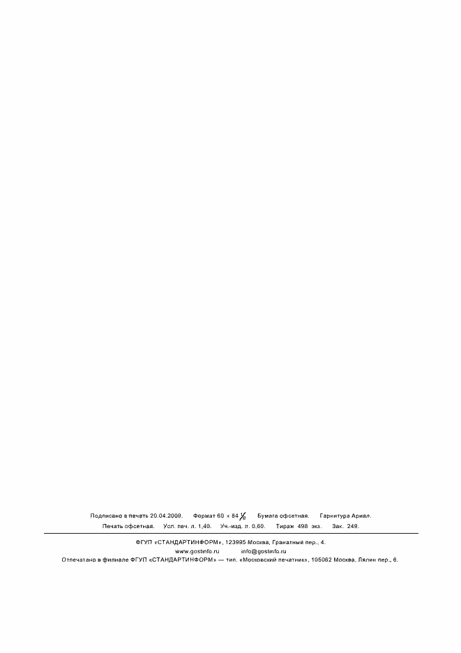 ���� � 53305-2009. �������� 9