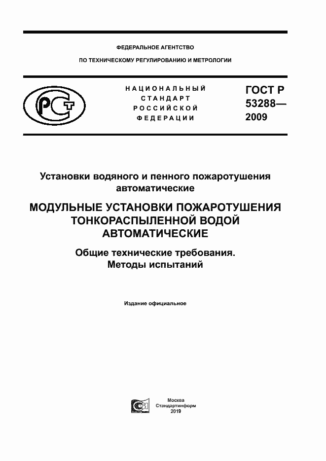 ���� � 53288-2009. �������� 1