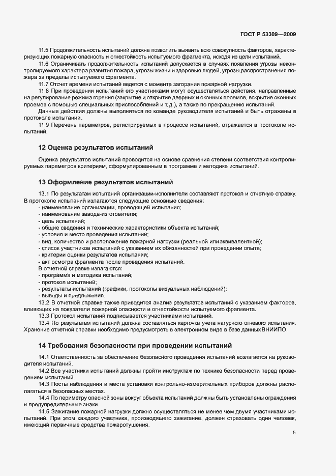 ���� � 53309-2009. �������� 8