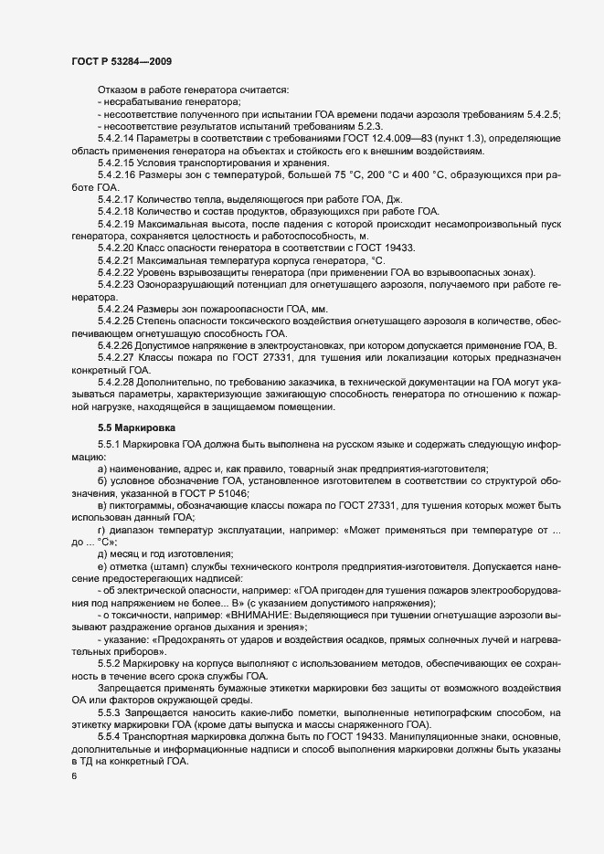 ���� � 53284-2009. �������� 9