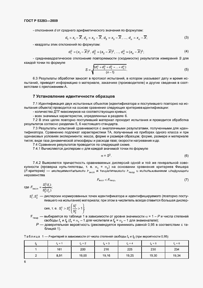 ���� � 53293-2009. �������� 9