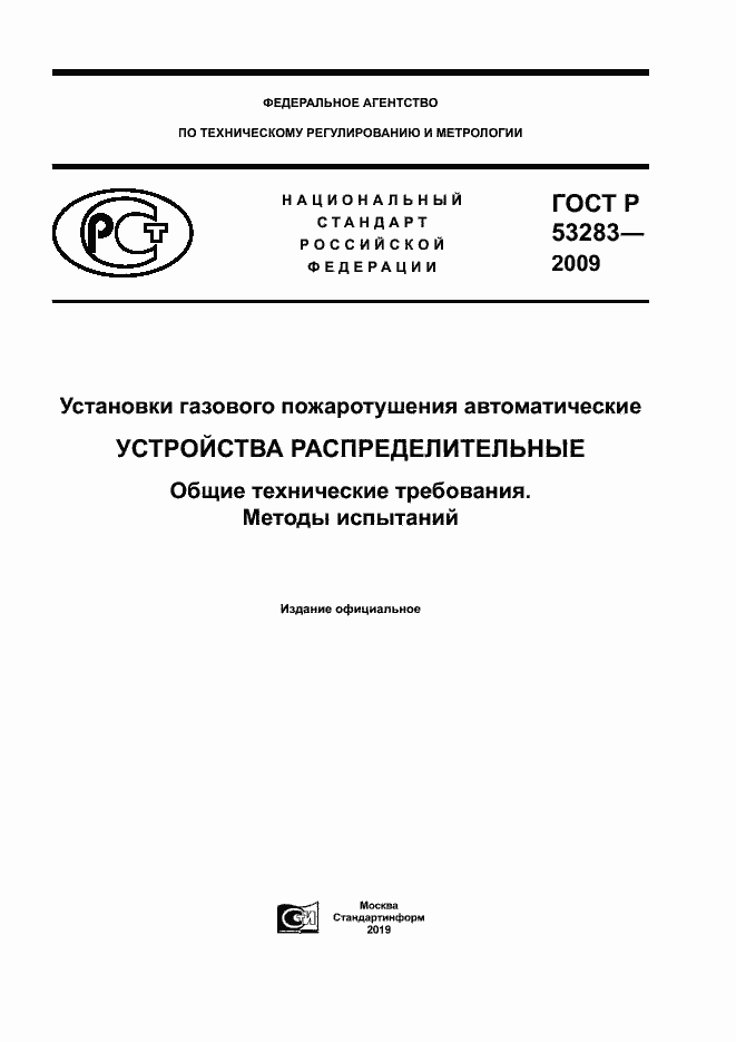 ���� � 53283-2009. �������� 1