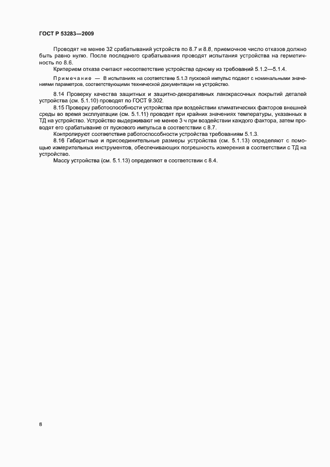 ���� � 53283-2009. �������� 11