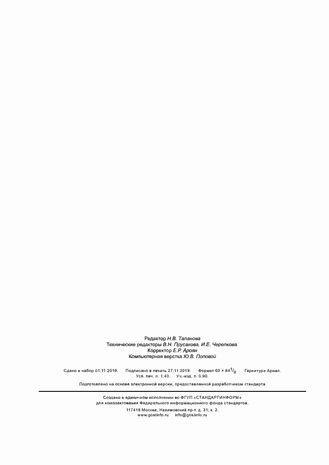 ���� � 53273-2009. �������� 11