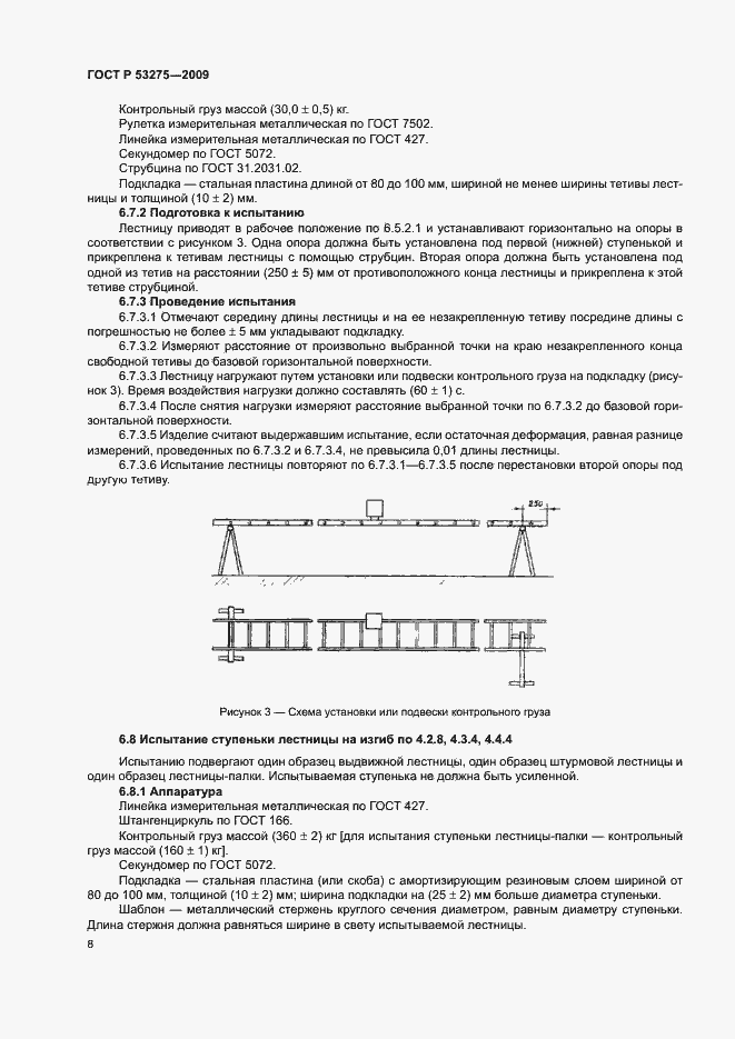 ���� � 53275-2009. �������� 10