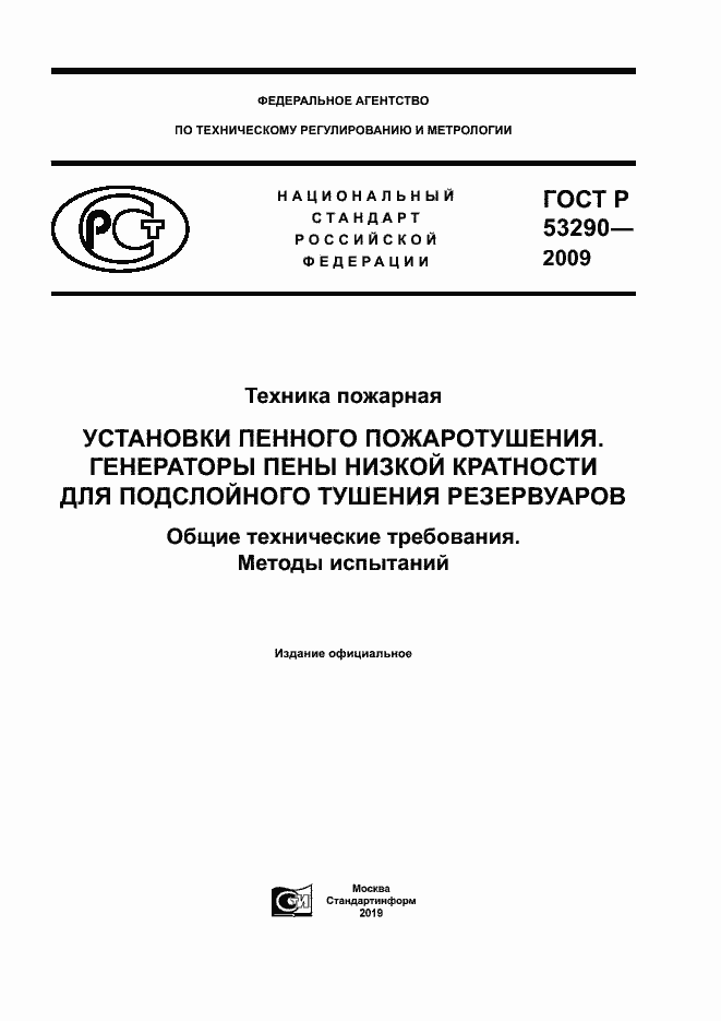 ���� � 53290-2009. �������� 1