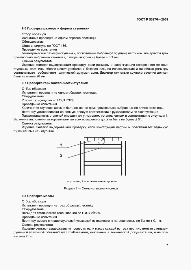 ���� � 53276-2009. �������� 10