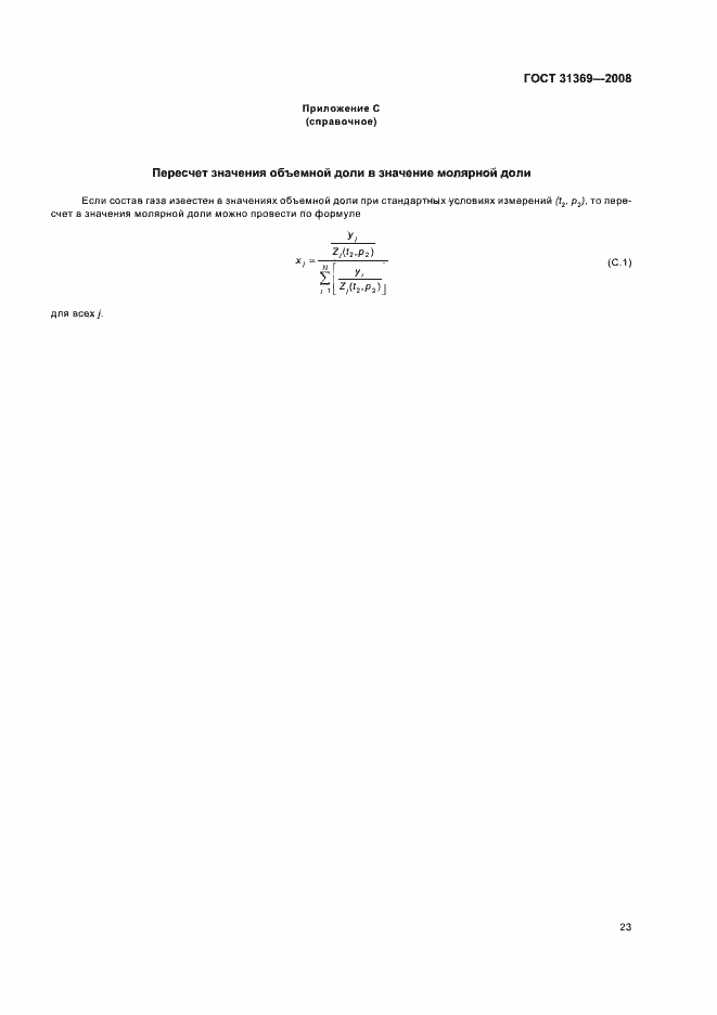 ���� 31369-2008. �������� 26