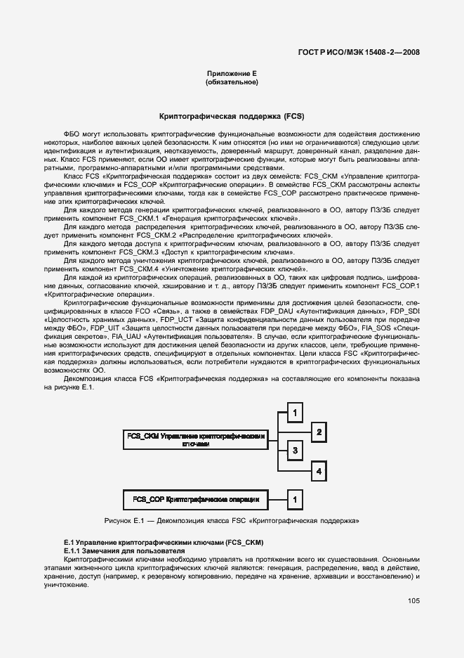 ���� � ���/��� 15408-2-2008. �������� 111
