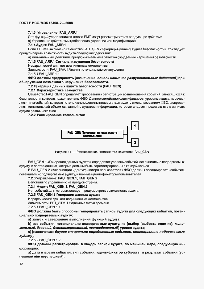 ���� � ���/��� 15408-2-2008. �������� 18