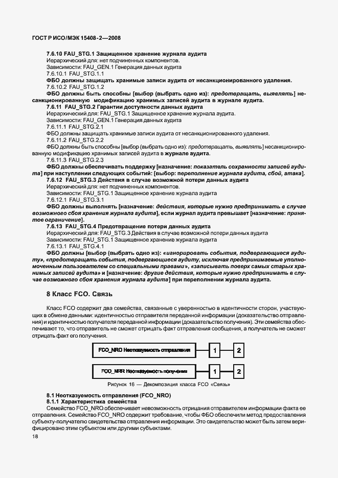 ���� � ���/��� 15408-2-2008. �������� 24