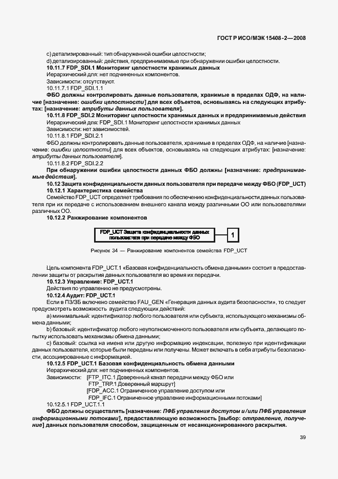 ���� � ���/��� 15408-2-2008. �������� 45