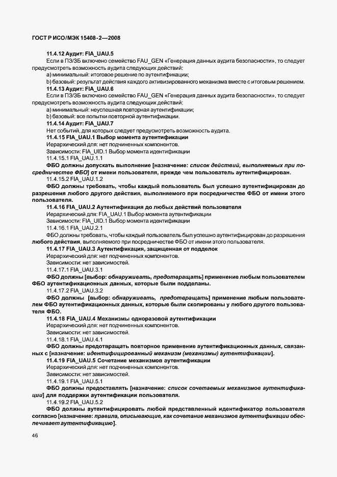 ���� � ���/��� 15408-2-2008. �������� 52