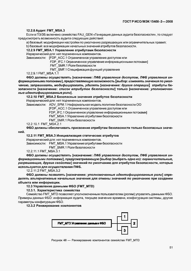 ���� � ���/��� 15408-2-2008. �������� 57