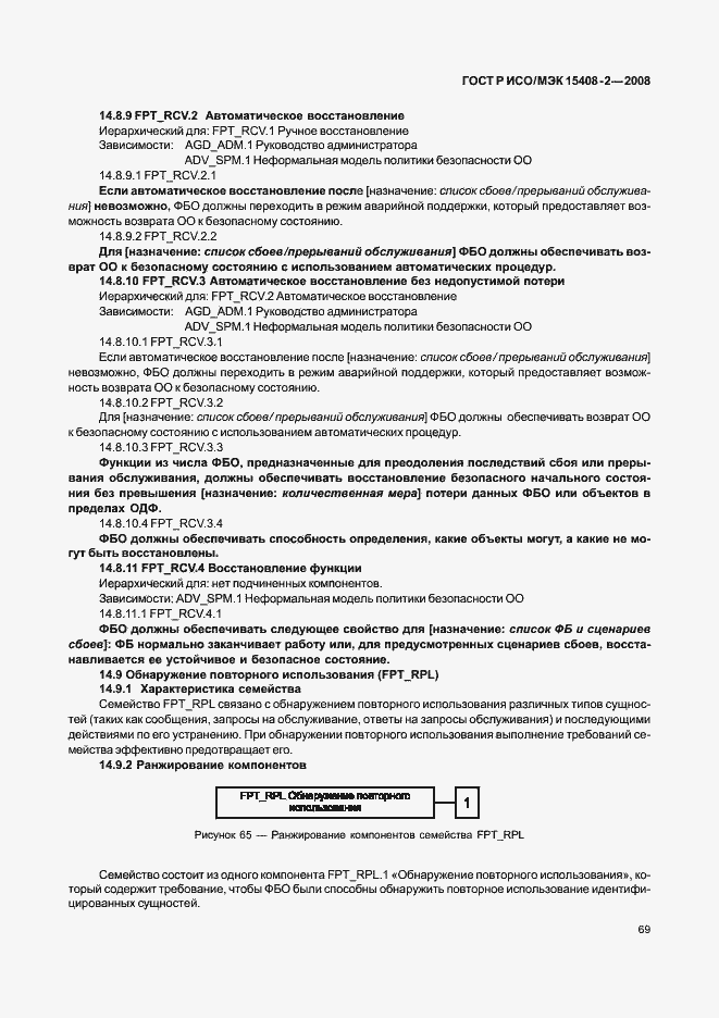 ���� � ���/��� 15408-2-2008. �������� 75