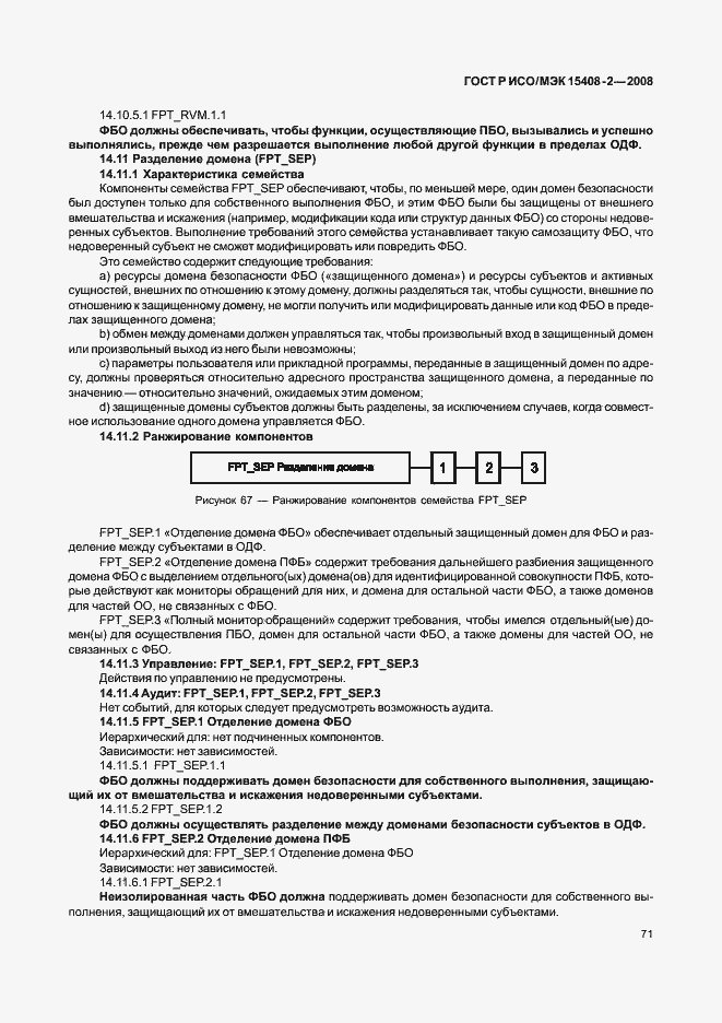 ���� � ���/��� 15408-2-2008. �������� 77