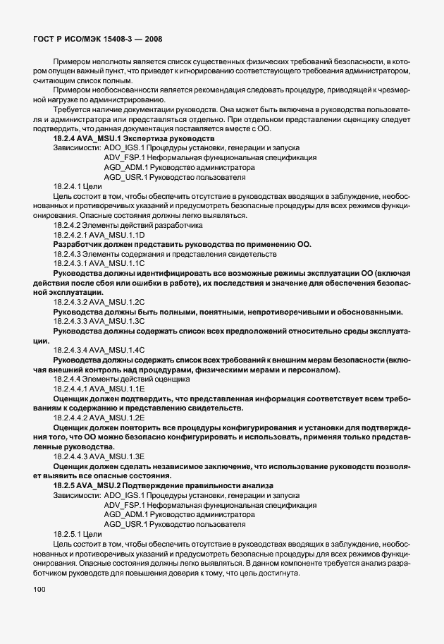 ���� � ���/��� 15408-3-2008. �������� 105