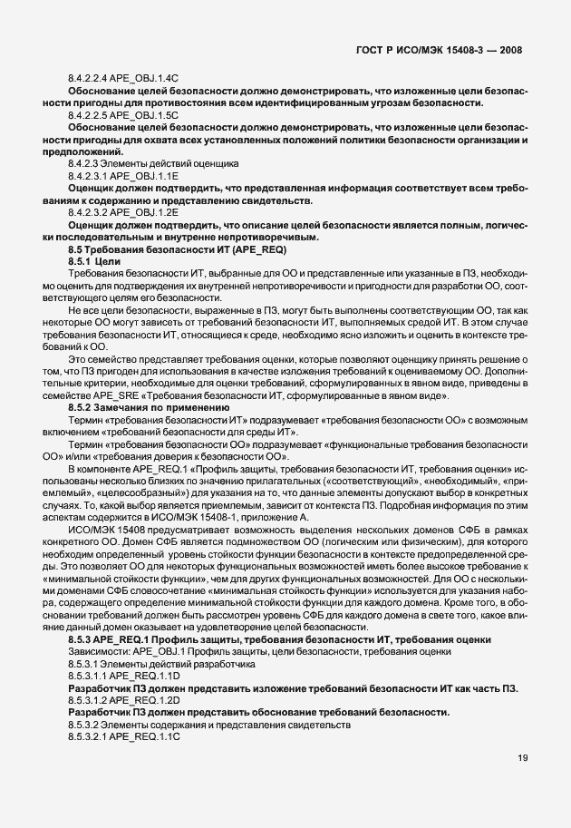 ���� � ���/��� 15408-3-2008. �������� 24