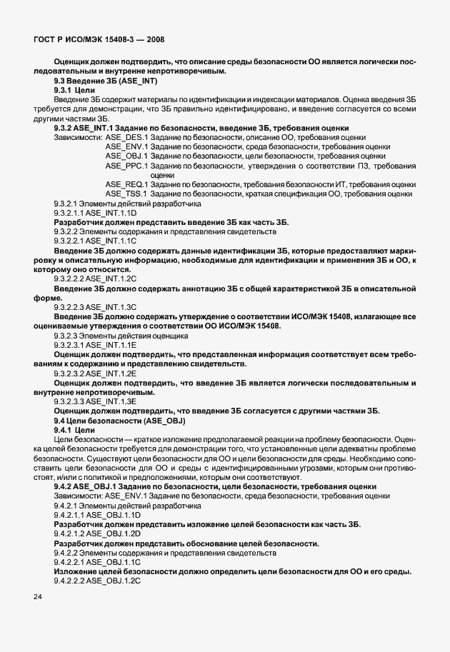 ���� � ���/��� 15408-3-2008. �������� 29