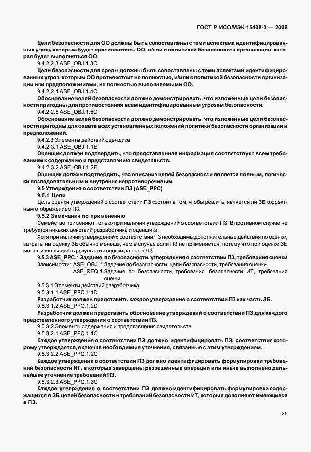 ���� � ���/��� 15408-3-2008. �������� 30