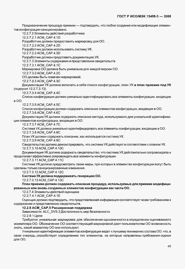���� � ���/��� 15408-3-2008. �������� 50