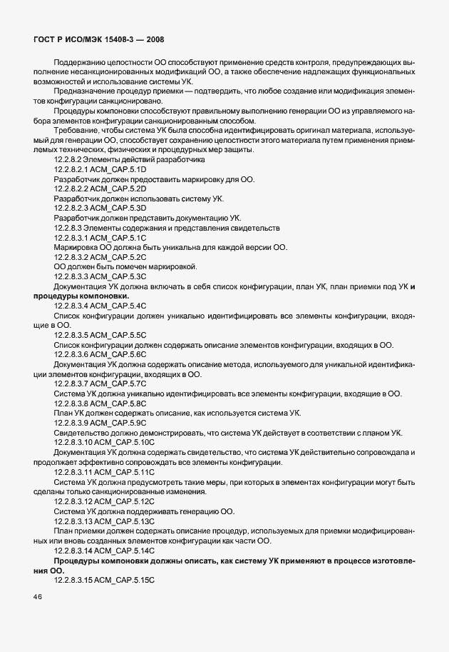 ���� � ���/��� 15408-3-2008. �������� 51