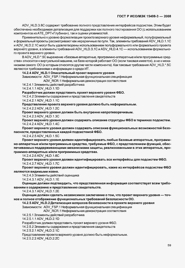 ���� � ���/��� 15408-3-2008. �������� 64