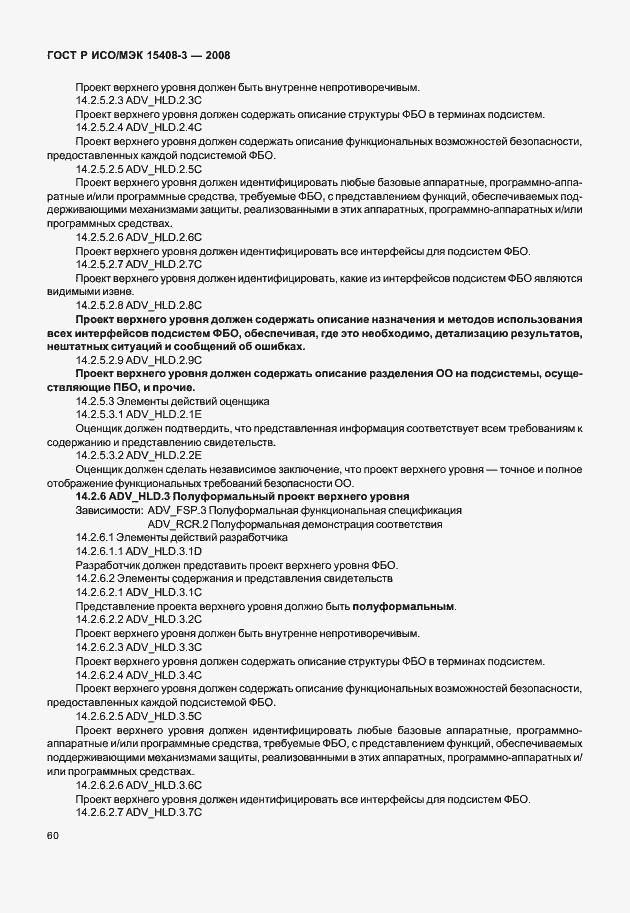 ���� � ���/��� 15408-3-2008. �������� 65