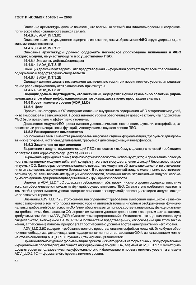 ���� � ���/��� 15408-3-2008. �������� 73