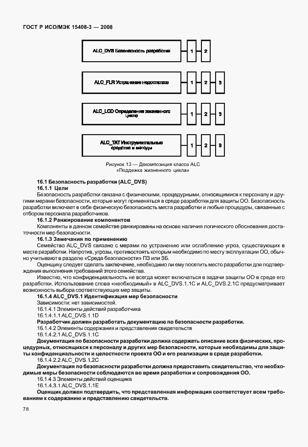 ���� � ���/��� 15408-3-2008. �������� 83