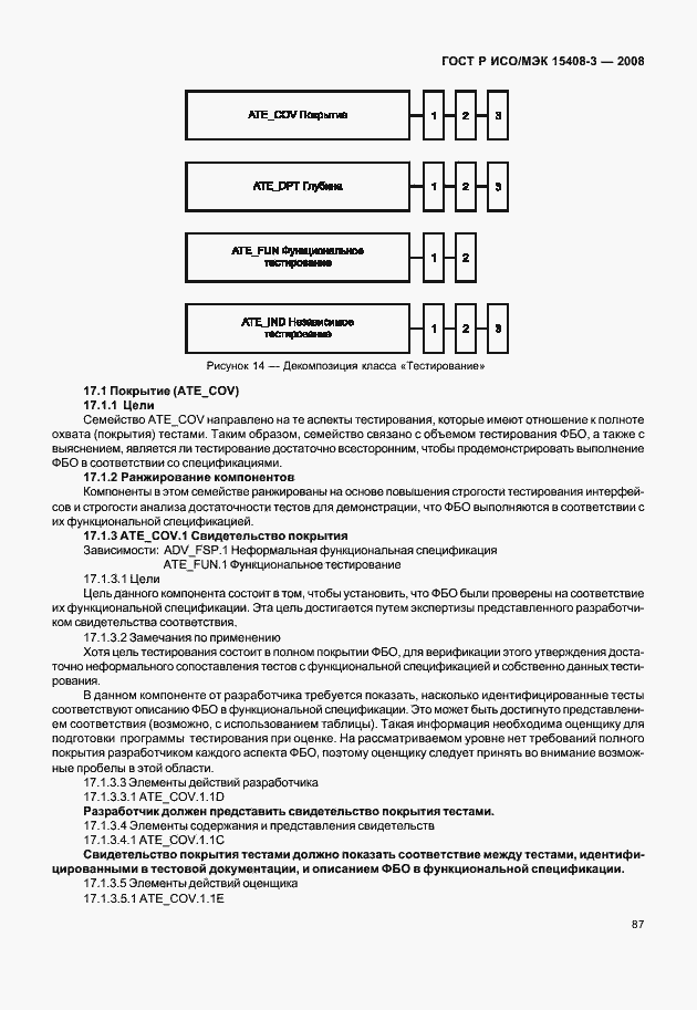 ���� � ���/��� 15408-3-2008. �������� 92