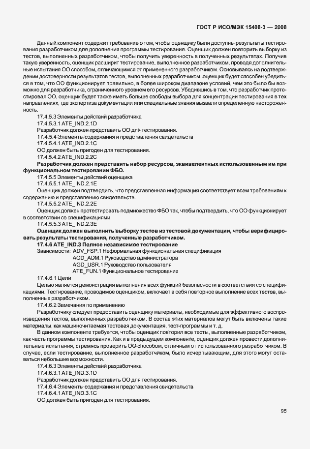 ���� � ���/��� 15408-3-2008. �������� 100