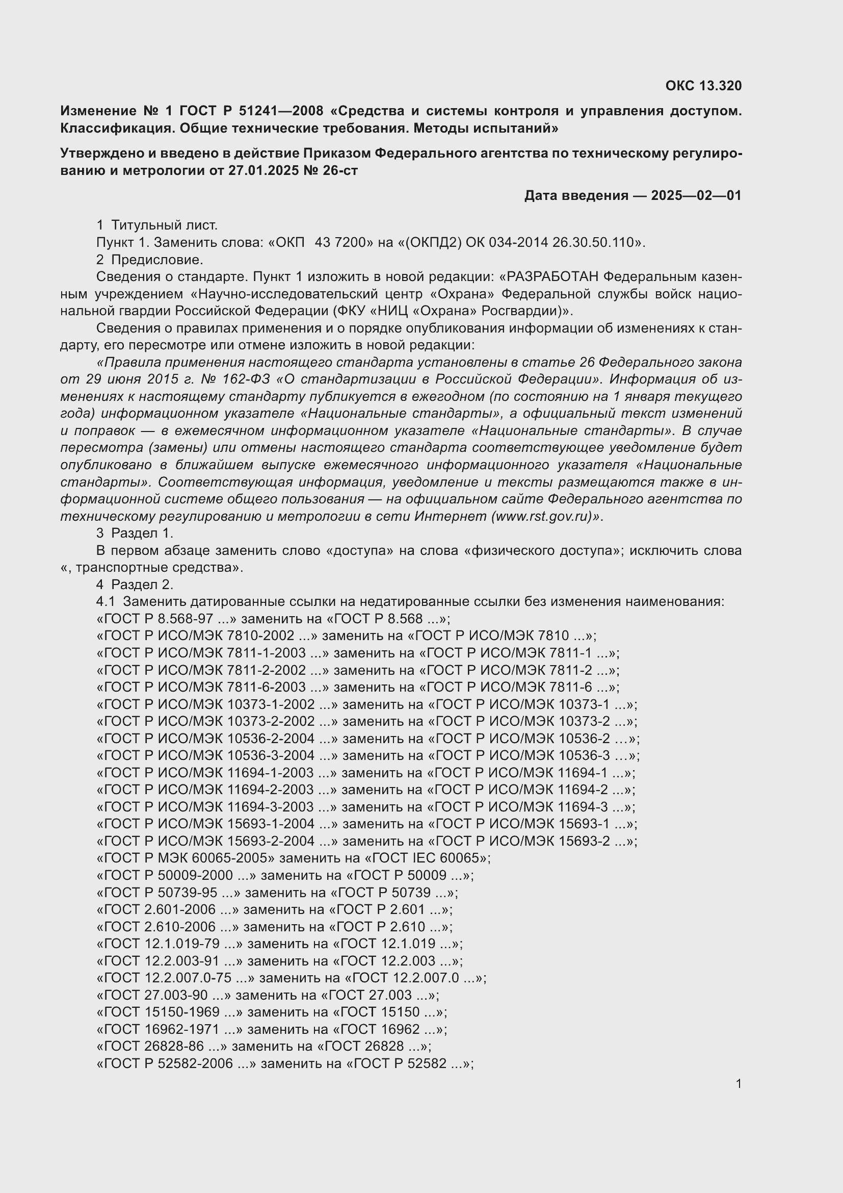 ���� � 51241-2008. �������� 32