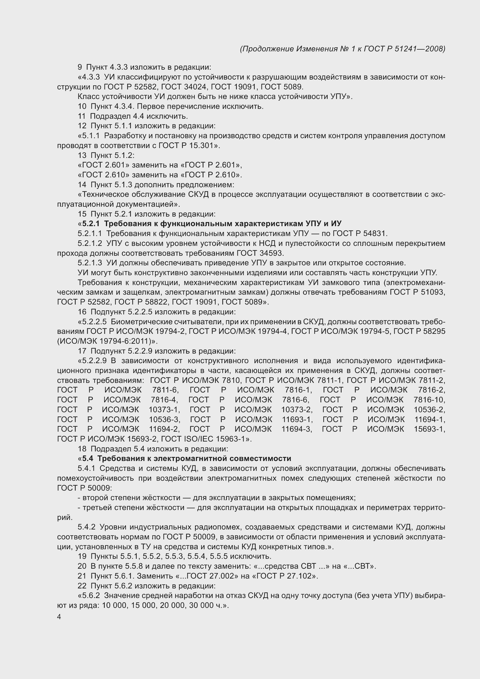 ���� � 51241-2008. �������� 35