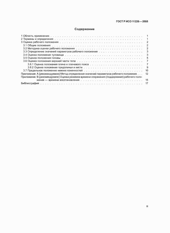 ���� � ��� 11226-2008. �������� 3