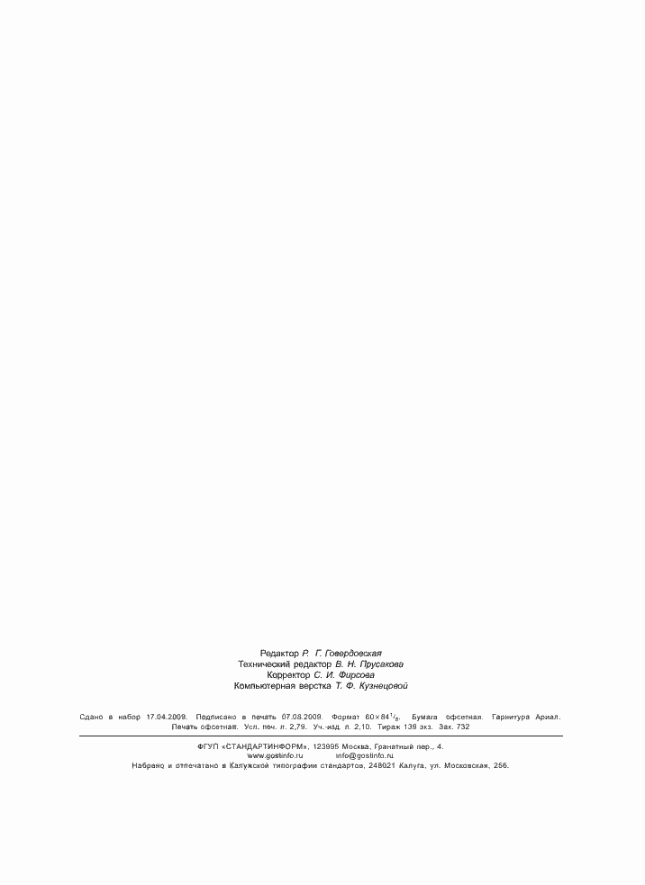 ���� � ��� 11226-2008. �������� 23