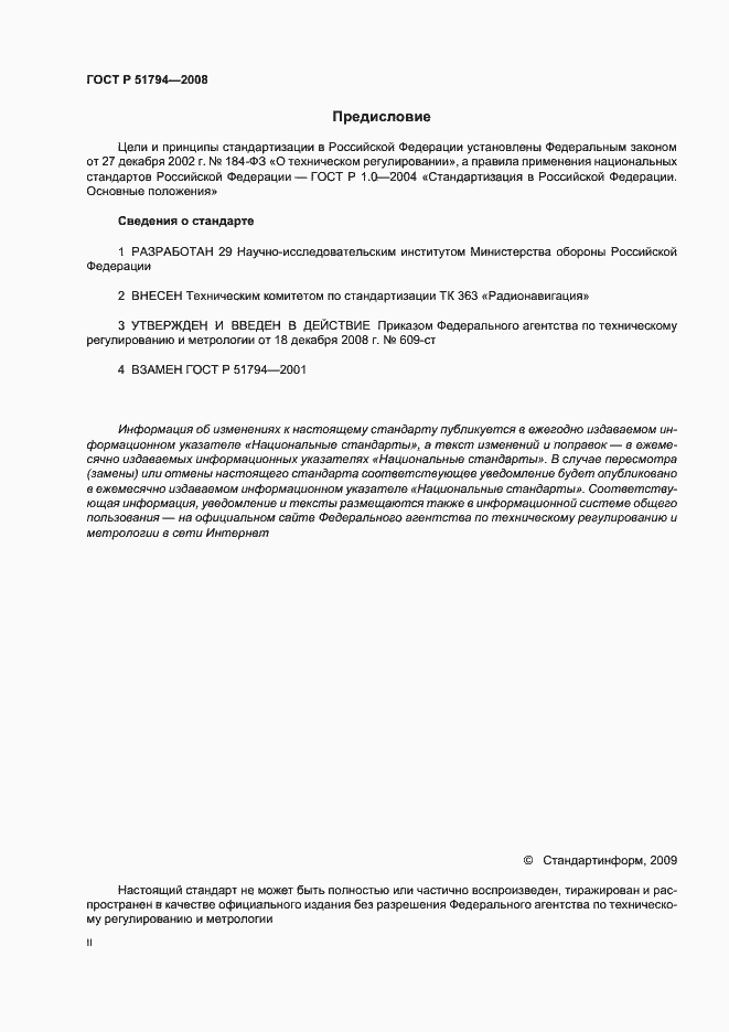 ���� � 51794-2008. �������� 2