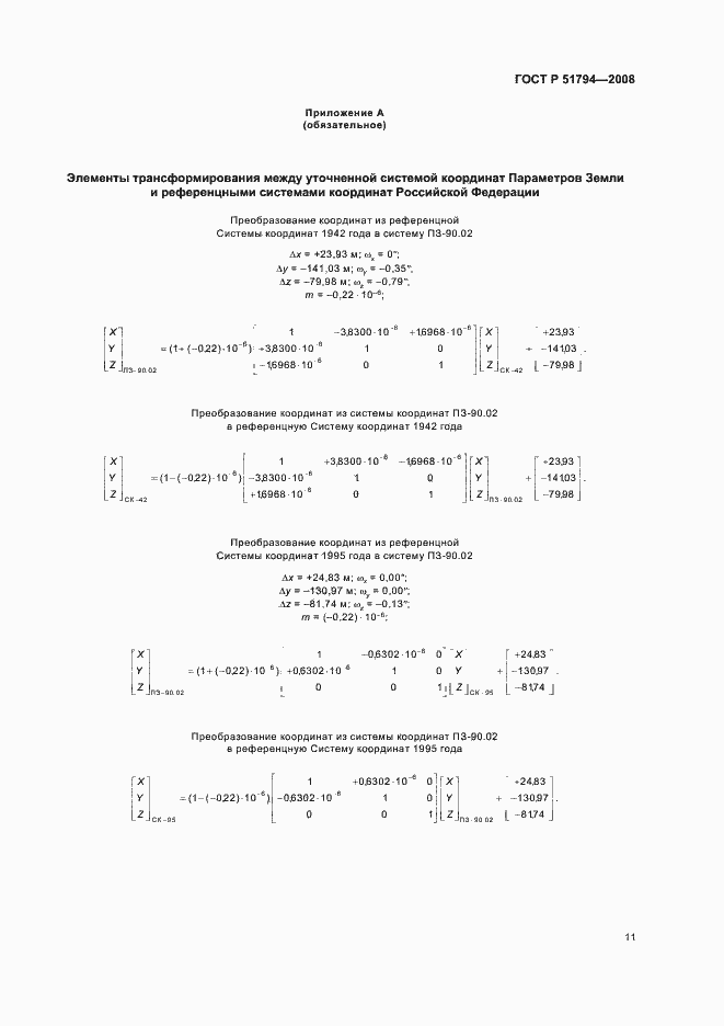 ���� � 51794-2008. �������� 19