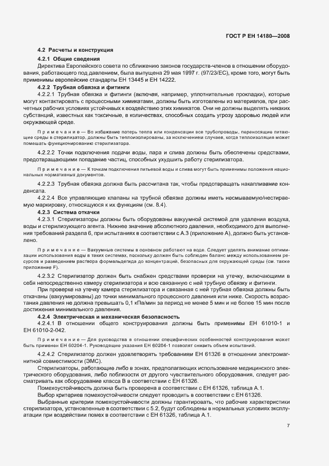 ���� � �� 14180-2008. �������� 11