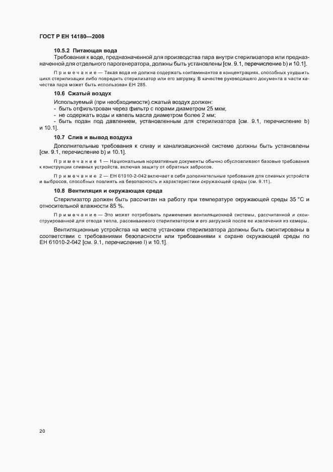 ���� � �� 14180-2008. �������� 24