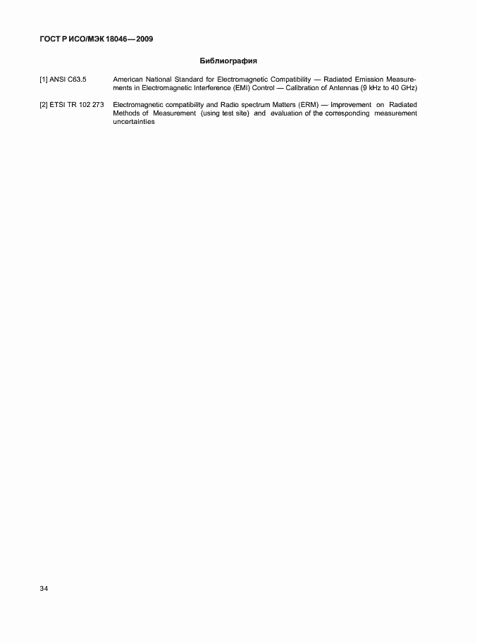 ���� � ���/��� 18046-2009. �������� 38