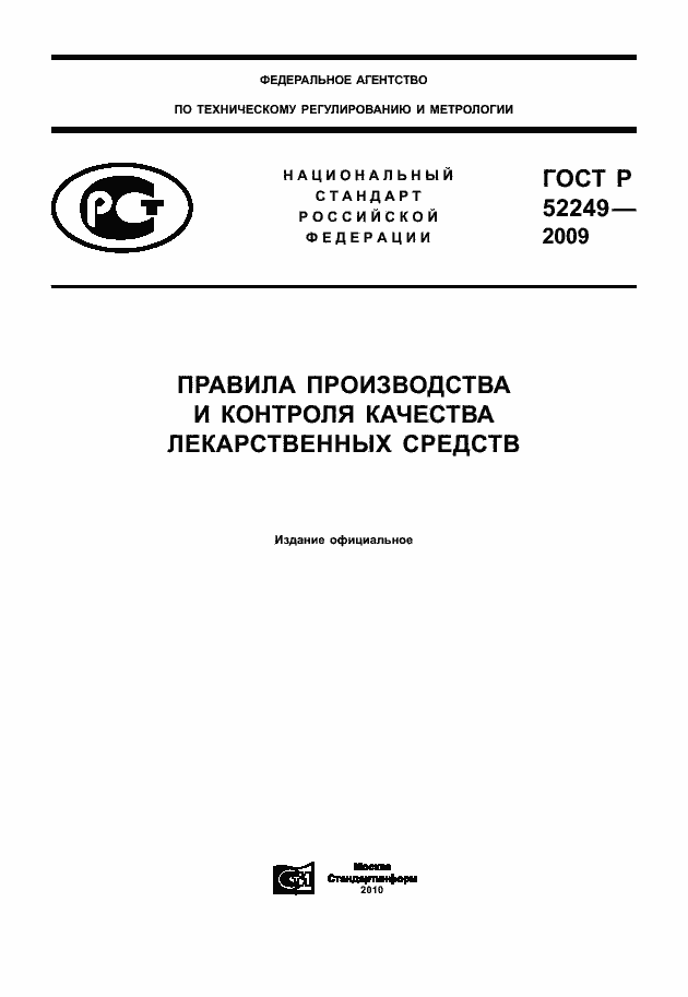 ���� � 52249-2009. �������� 1